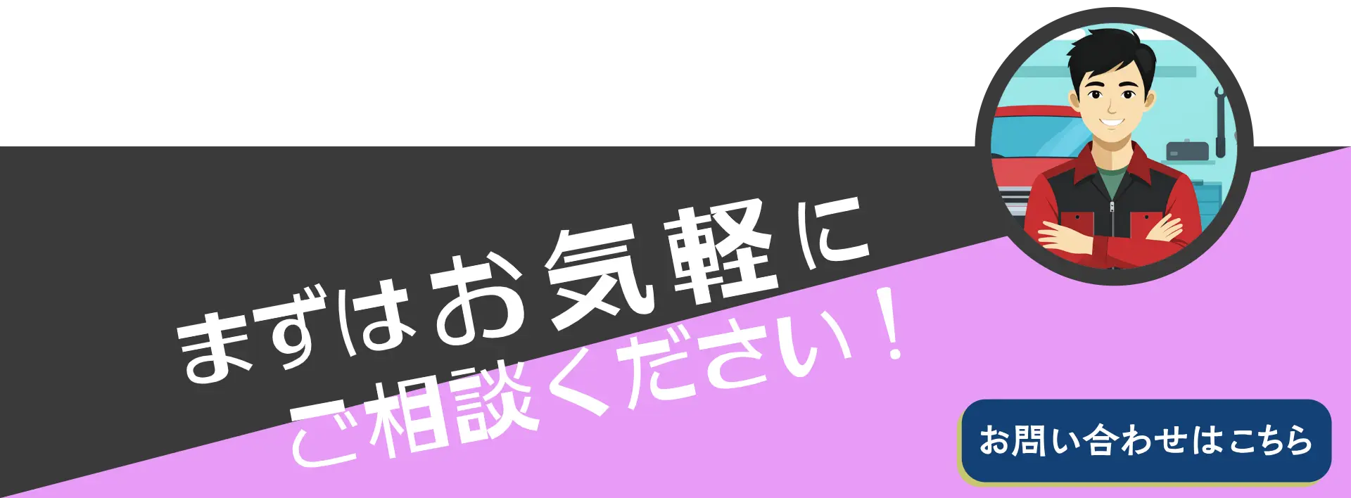 お問い合わせフォームはこちら